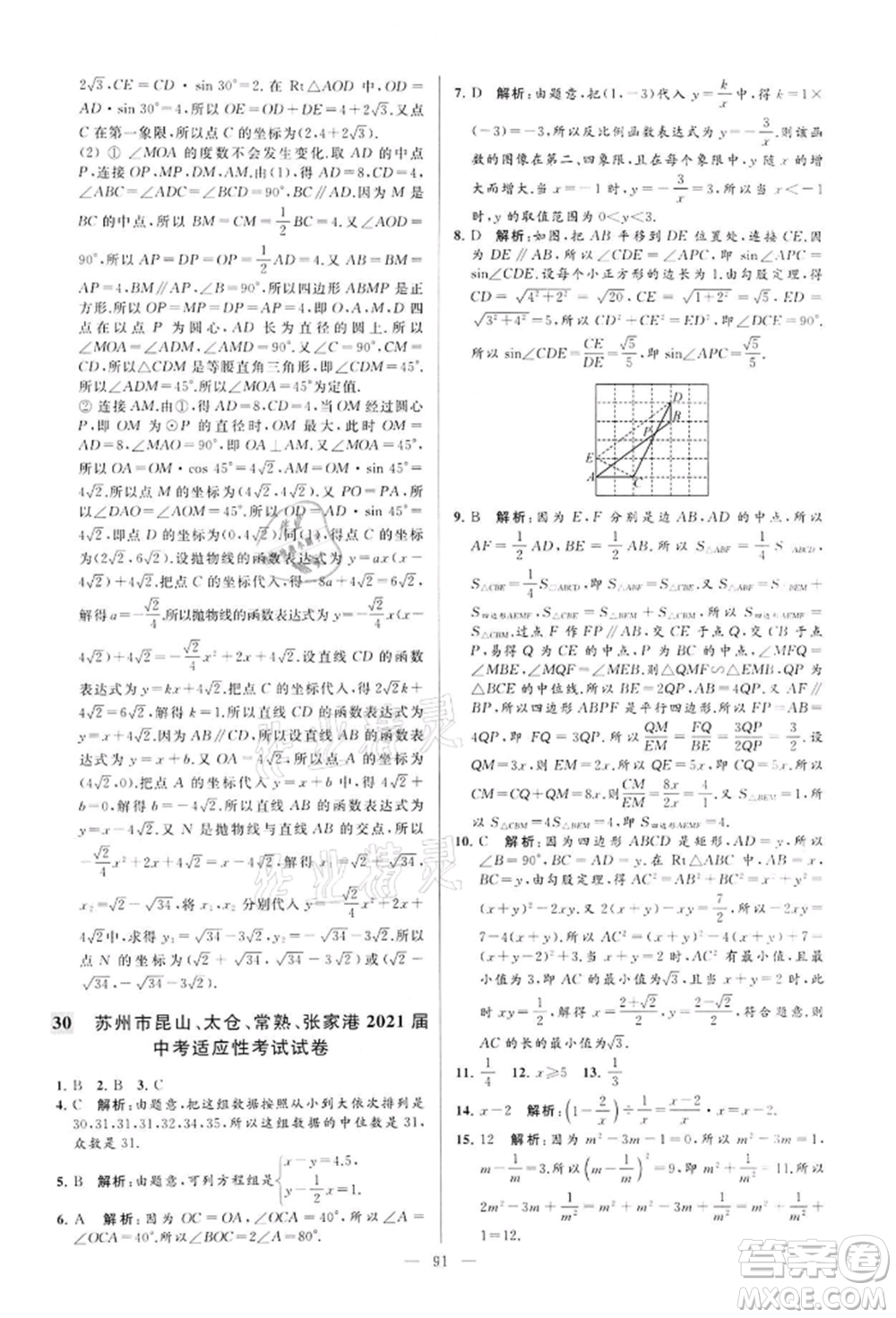 云南美術(shù)出版社2022亮點給力大試卷九年級下冊數(shù)學(xué)蘇科版參考答案