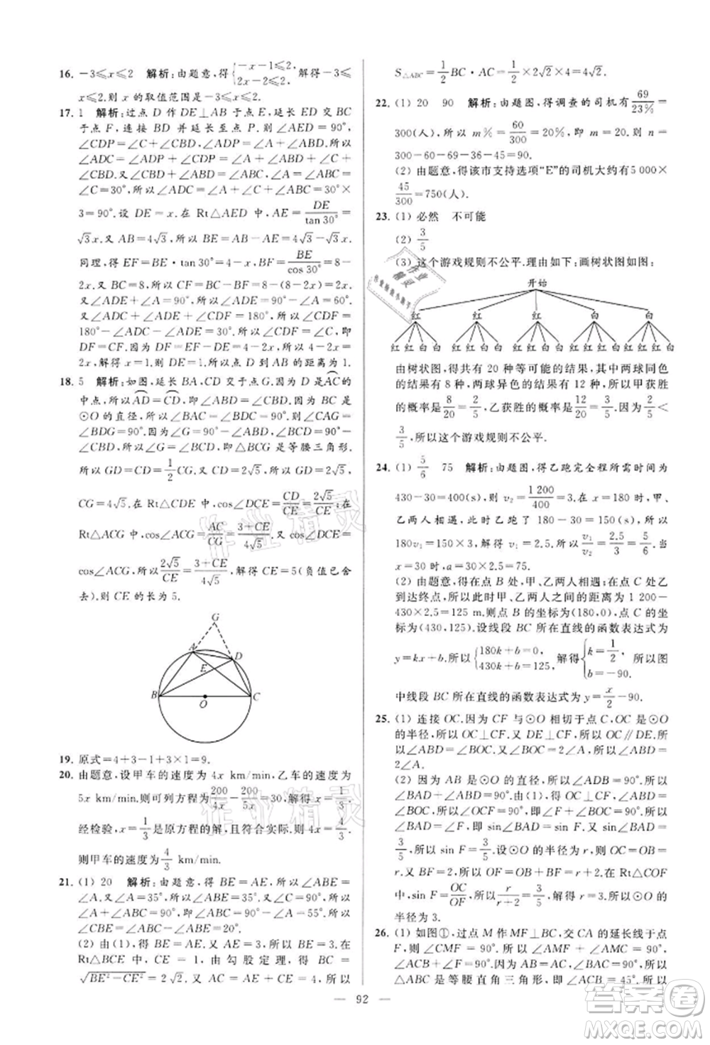 云南美術(shù)出版社2022亮點給力大試卷九年級下冊數(shù)學(xué)蘇科版參考答案