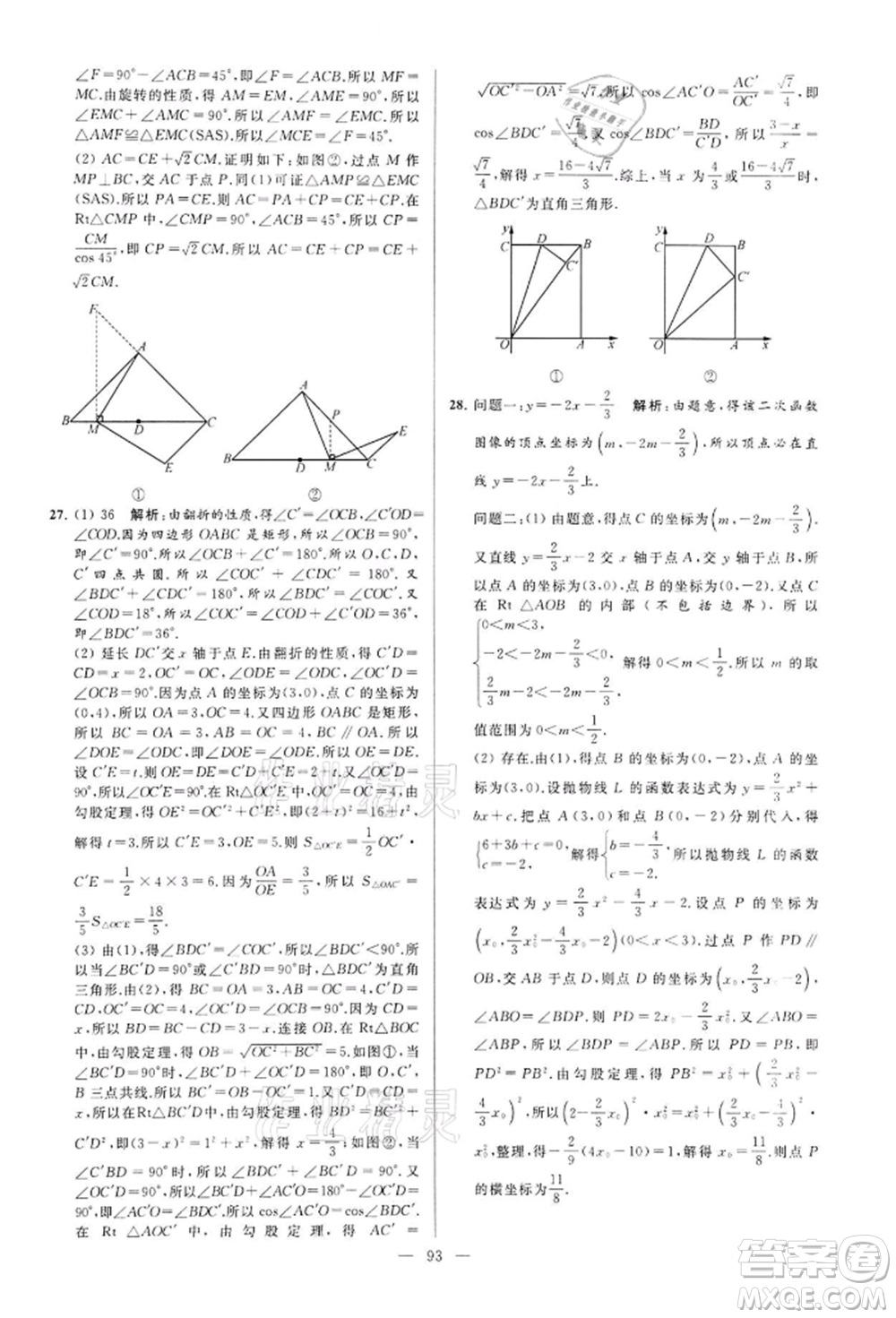 云南美術(shù)出版社2022亮點給力大試卷九年級下冊數(shù)學(xué)蘇科版參考答案