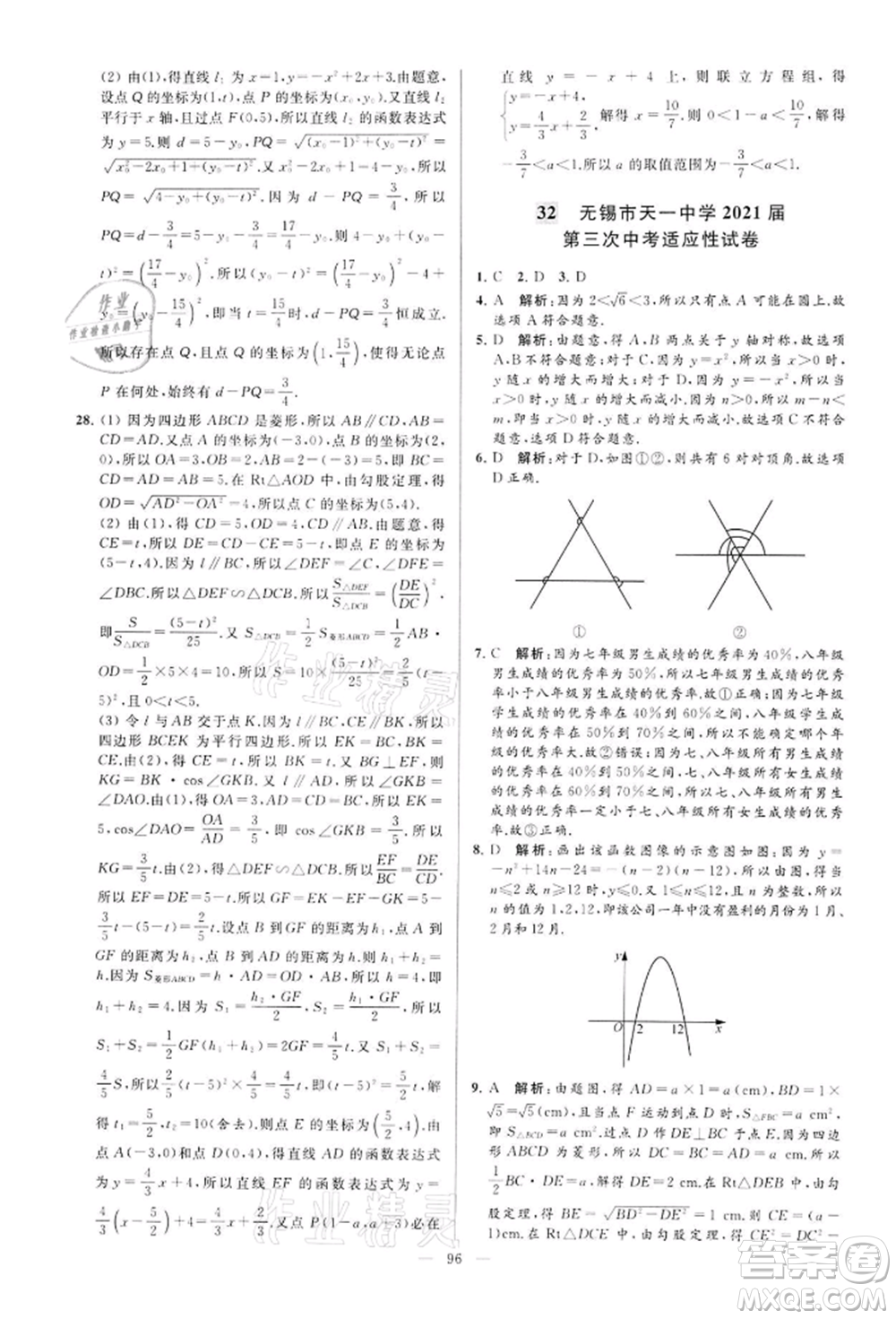 云南美術(shù)出版社2022亮點給力大試卷九年級下冊數(shù)學(xué)蘇科版參考答案