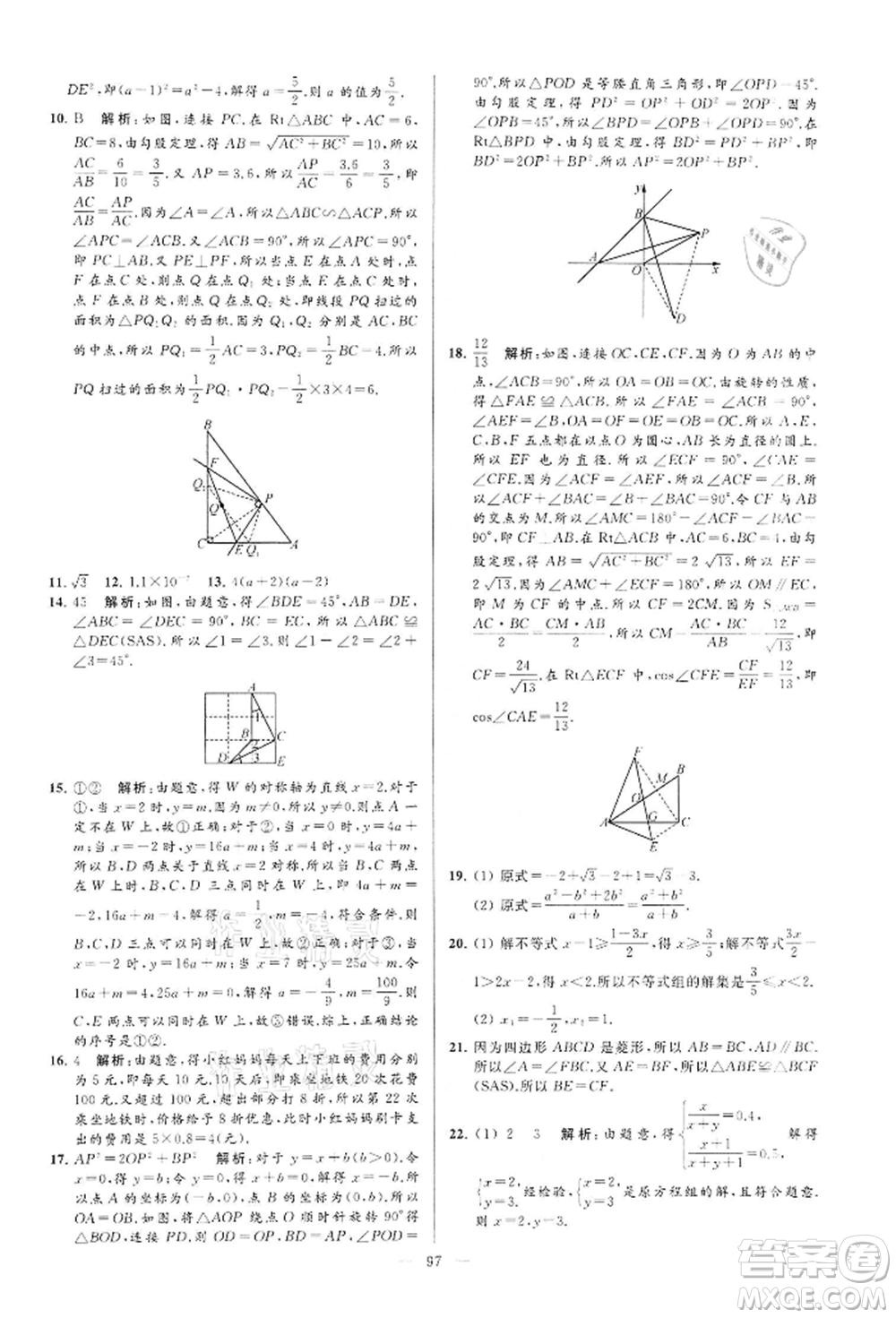云南美術(shù)出版社2022亮點給力大試卷九年級下冊數(shù)學(xué)蘇科版參考答案