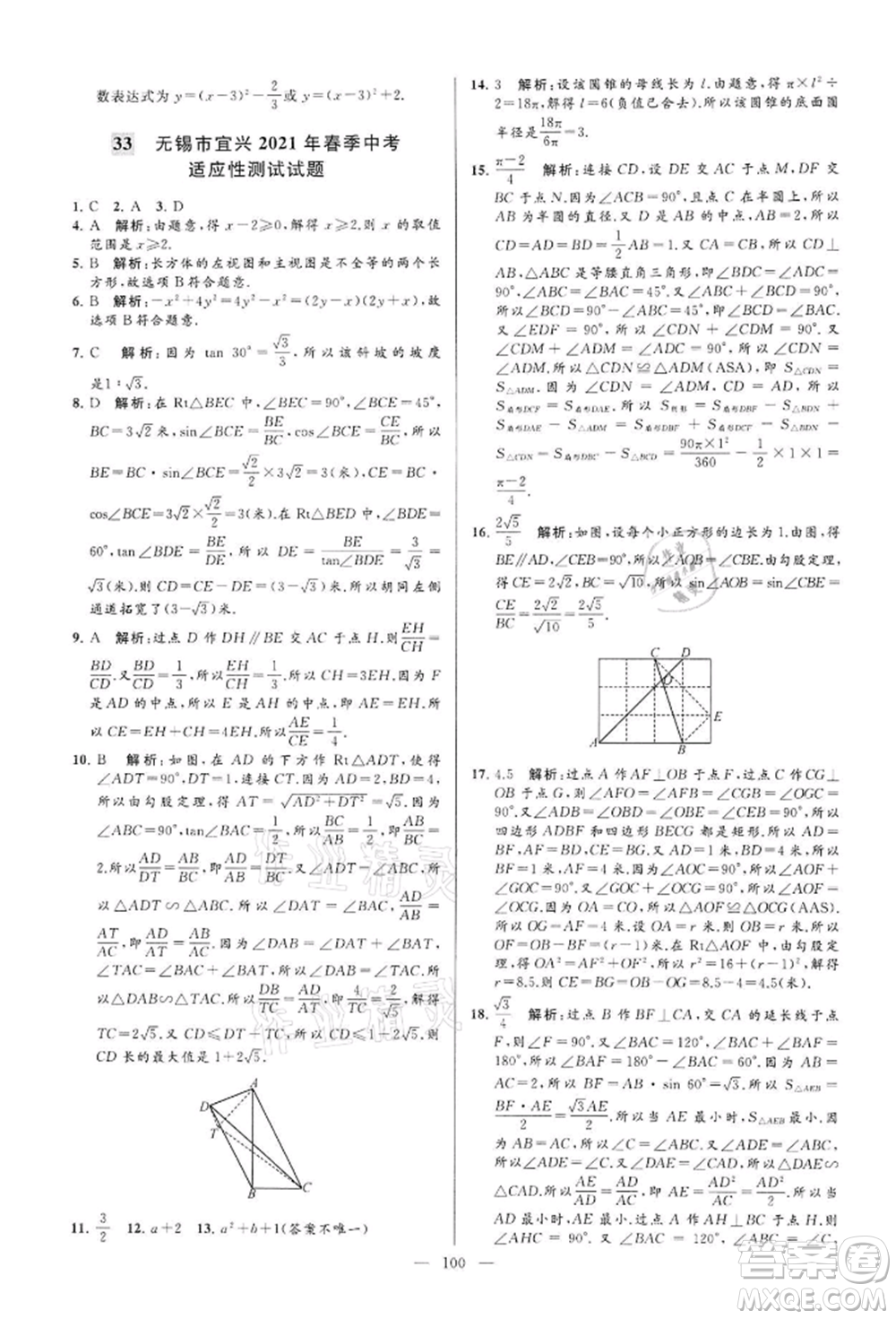 云南美術(shù)出版社2022亮點給力大試卷九年級下冊數(shù)學(xué)蘇科版參考答案