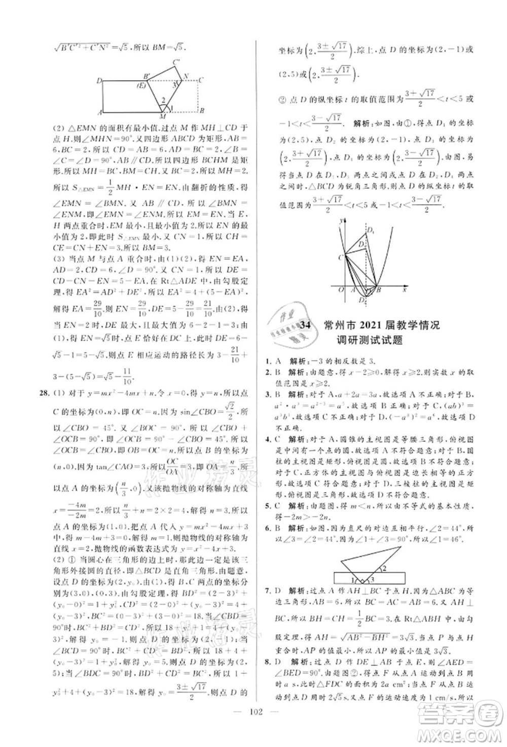 云南美術(shù)出版社2022亮點給力大試卷九年級下冊數(shù)學(xué)蘇科版參考答案