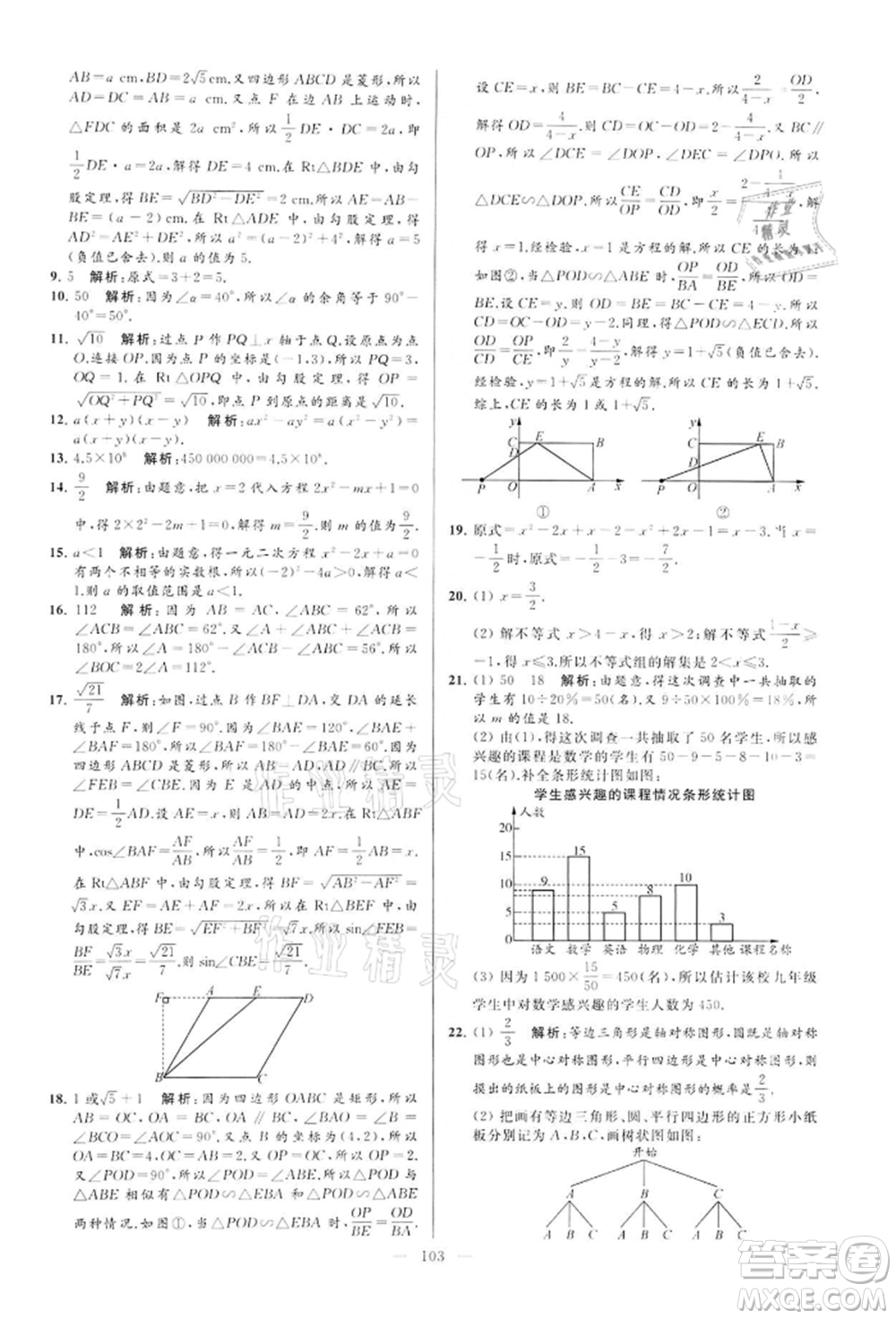 云南美術(shù)出版社2022亮點給力大試卷九年級下冊數(shù)學(xué)蘇科版參考答案
