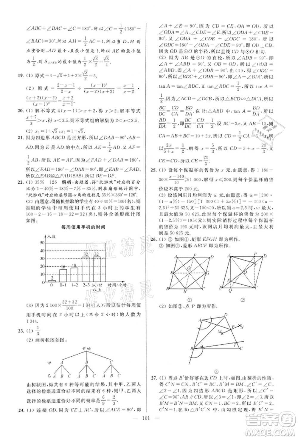 云南美術(shù)出版社2022亮點給力大試卷九年級下冊數(shù)學(xué)蘇科版參考答案