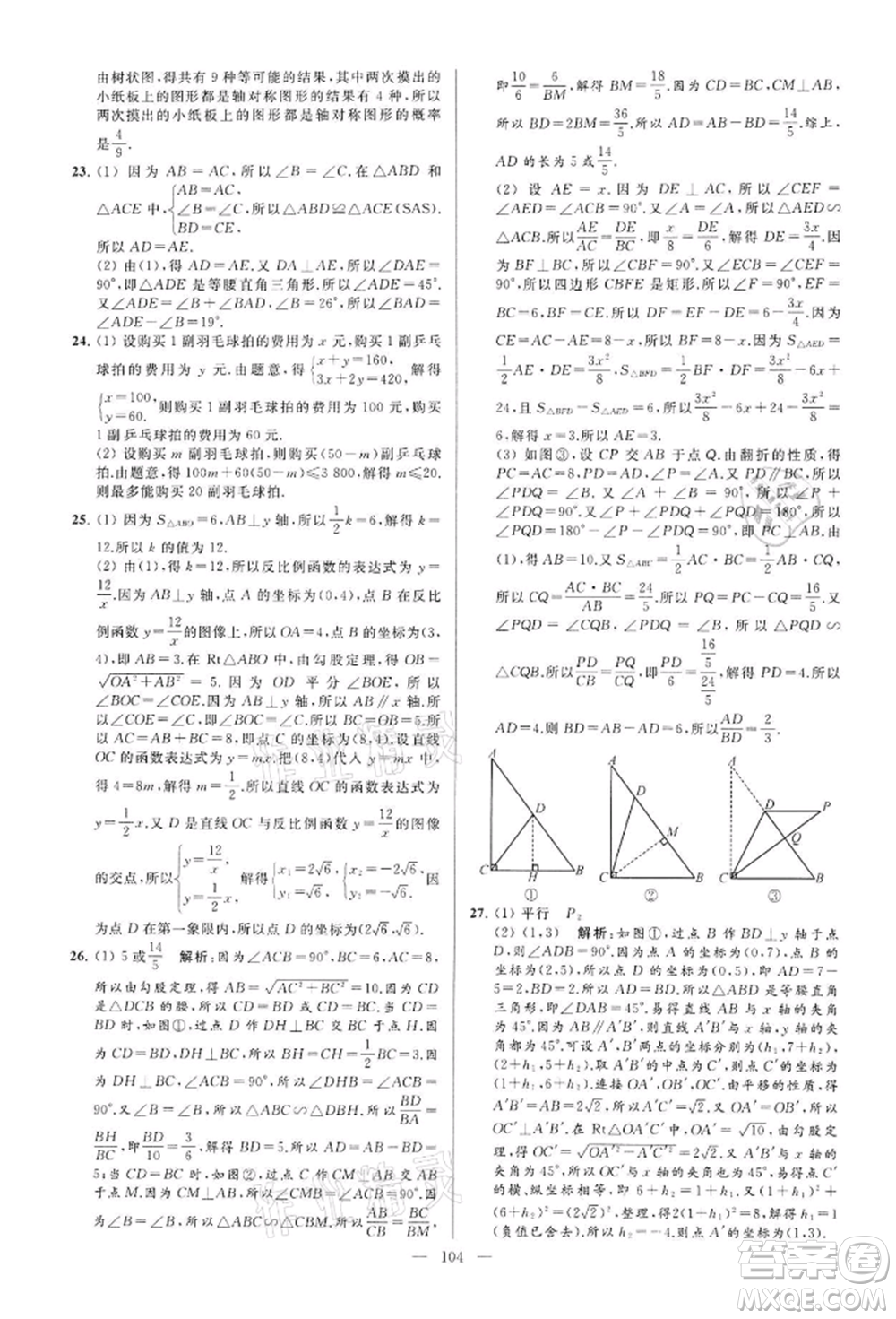 云南美術(shù)出版社2022亮點給力大試卷九年級下冊數(shù)學(xué)蘇科版參考答案