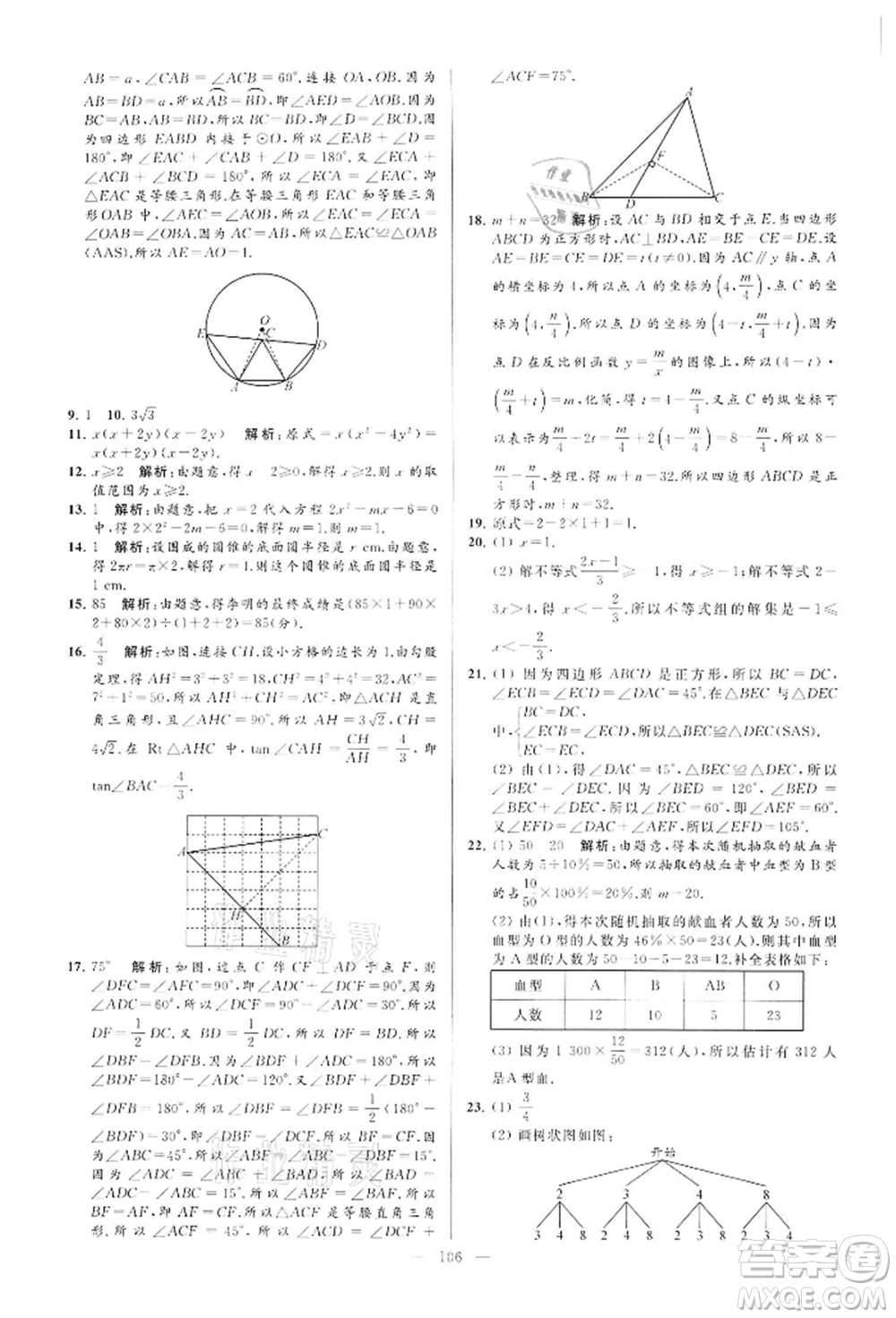 云南美術(shù)出版社2022亮點給力大試卷九年級下冊數(shù)學(xué)蘇科版參考答案