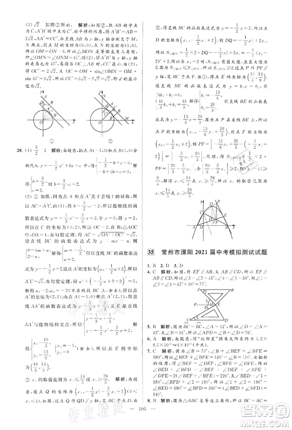 云南美術(shù)出版社2022亮點給力大試卷九年級下冊數(shù)學(xué)蘇科版參考答案