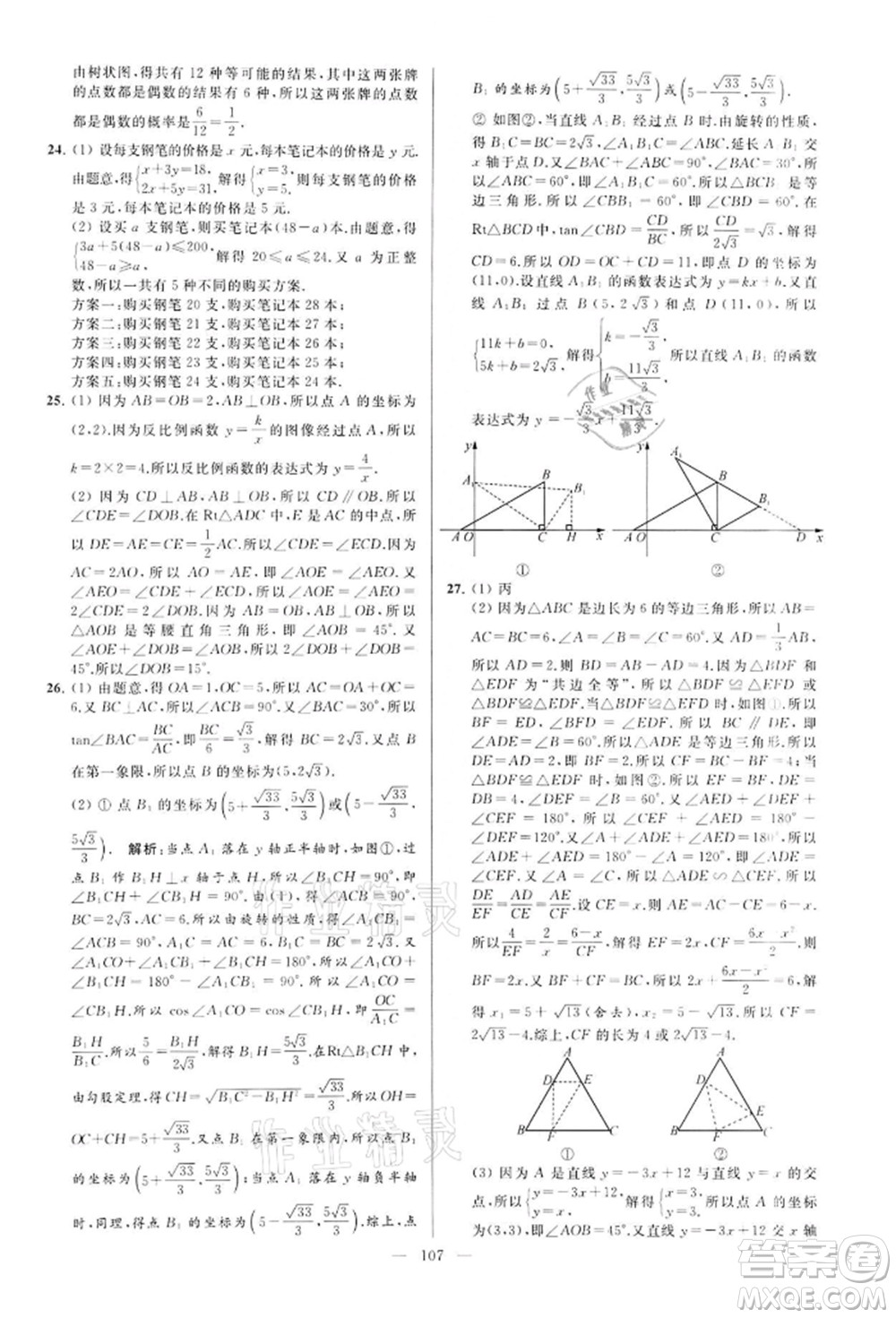 云南美術(shù)出版社2022亮點給力大試卷九年級下冊數(shù)學(xué)蘇科版參考答案