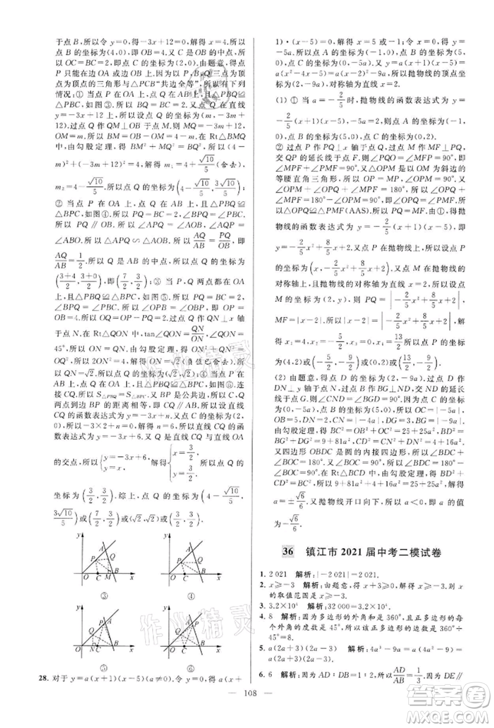 云南美術(shù)出版社2022亮點給力大試卷九年級下冊數(shù)學(xué)蘇科版參考答案