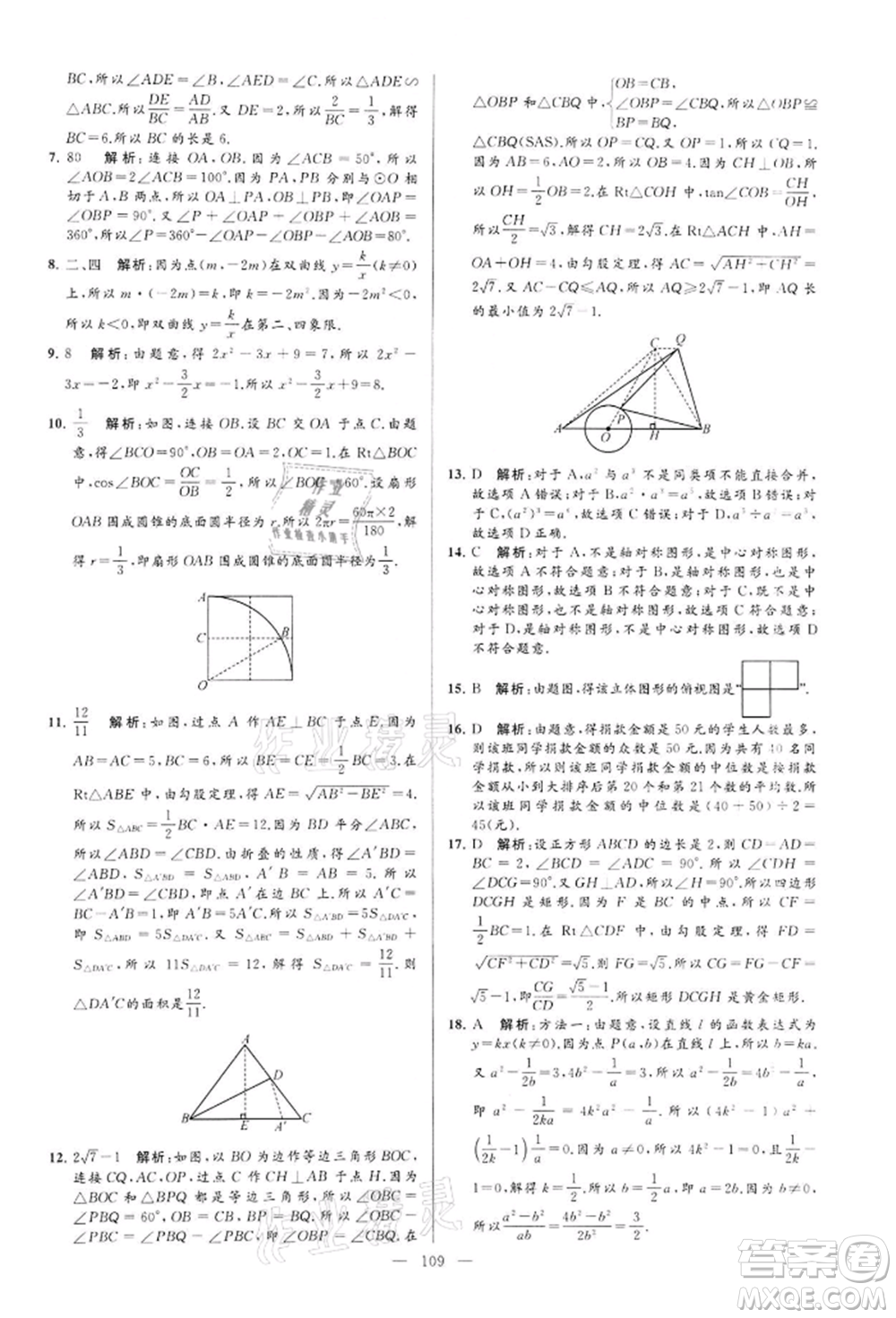 云南美術(shù)出版社2022亮點給力大試卷九年級下冊數(shù)學(xué)蘇科版參考答案