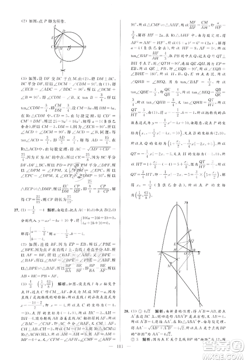 云南美術(shù)出版社2022亮點給力大試卷九年級下冊數(shù)學(xué)蘇科版參考答案