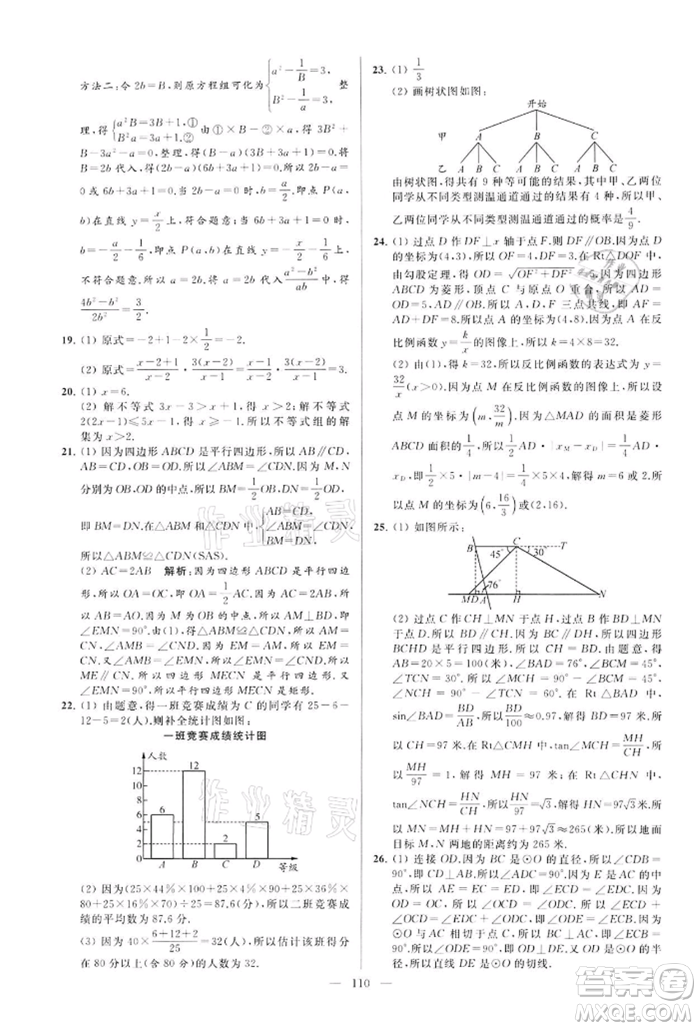 云南美術(shù)出版社2022亮點給力大試卷九年級下冊數(shù)學(xué)蘇科版參考答案