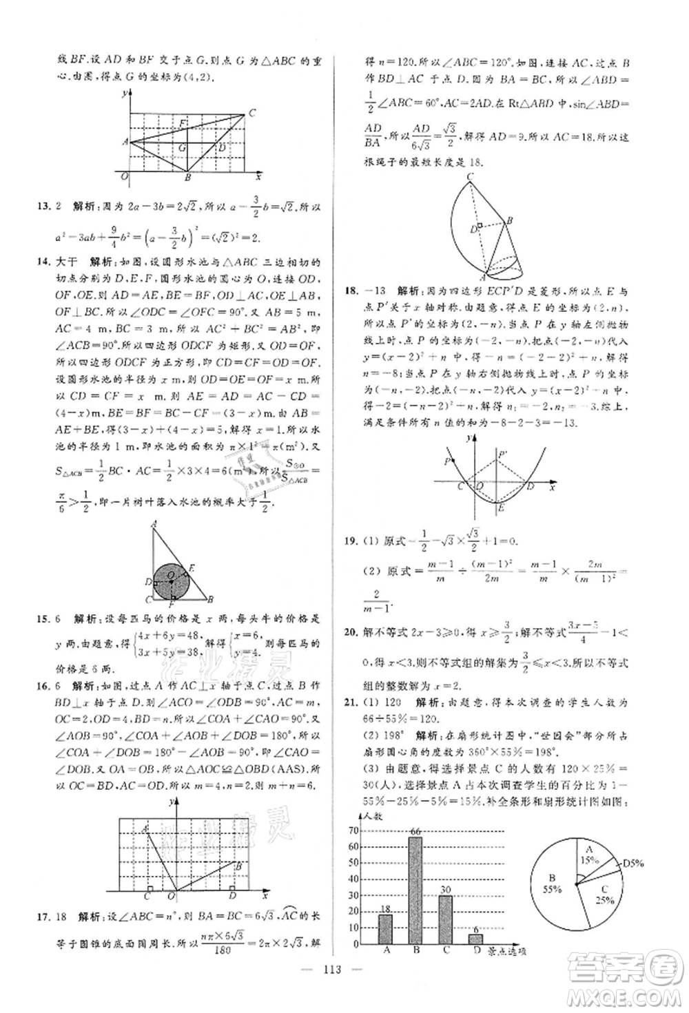 云南美術(shù)出版社2022亮點給力大試卷九年級下冊數(shù)學(xué)蘇科版參考答案