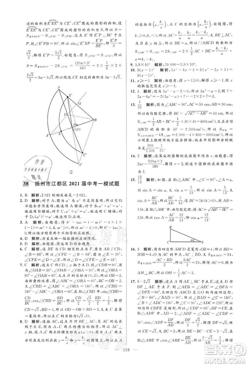云南美術(shù)出版社2022亮點給力大試卷九年級下冊數(shù)學(xué)蘇科版參考答案