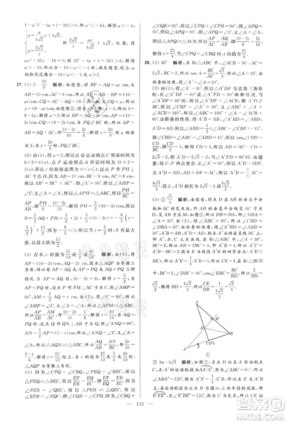 云南美術(shù)出版社2022亮點給力大試卷九年級下冊數(shù)學(xué)蘇科版參考答案