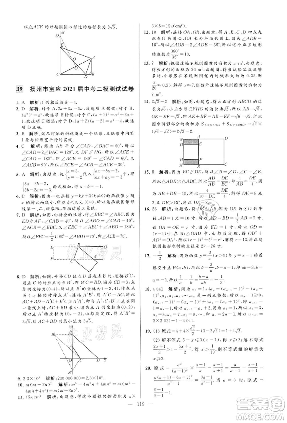 云南美術(shù)出版社2022亮點給力大試卷九年級下冊數(shù)學(xué)蘇科版參考答案