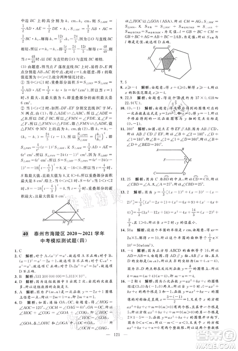 云南美術(shù)出版社2022亮點給力大試卷九年級下冊數(shù)學(xué)蘇科版參考答案