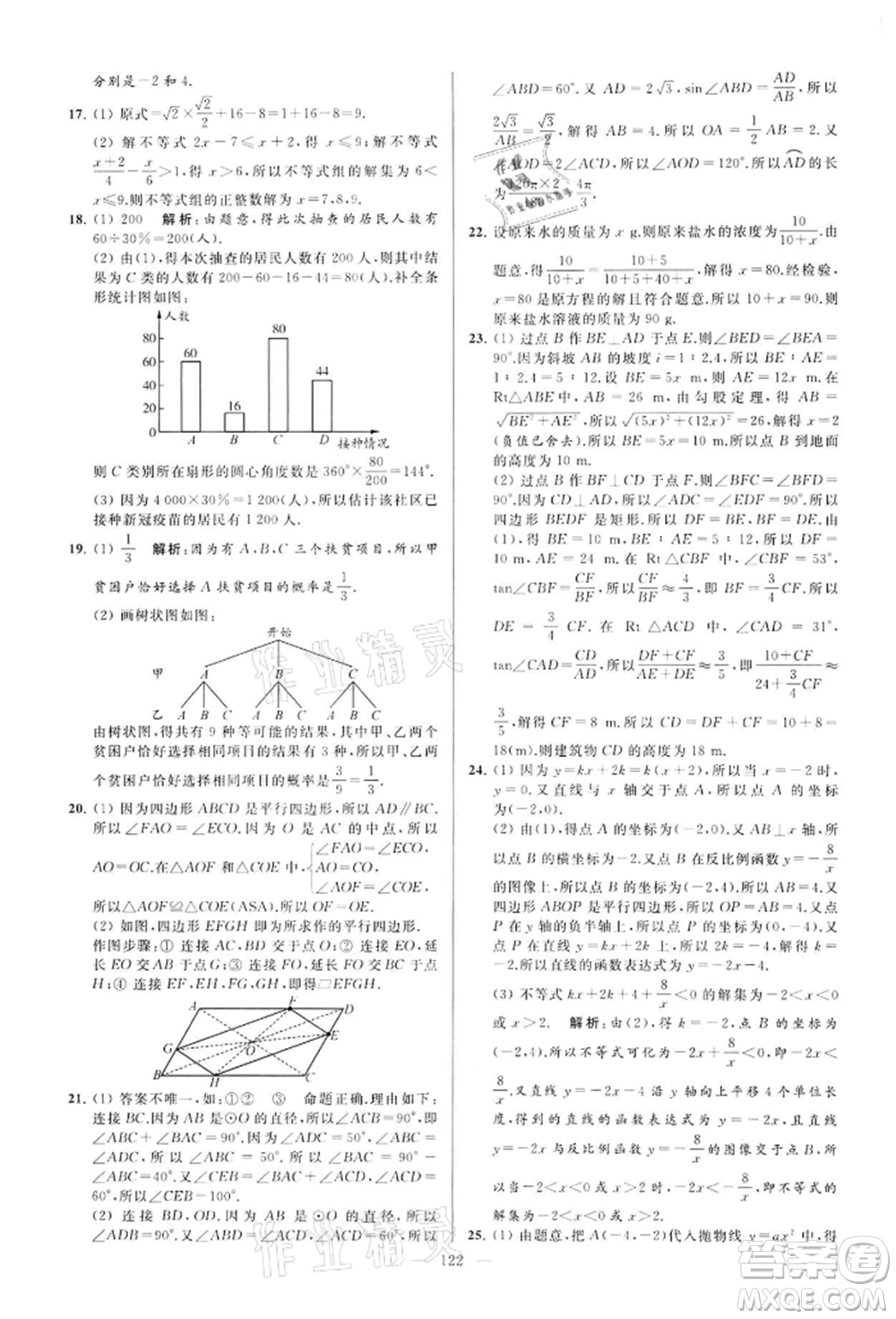 云南美術(shù)出版社2022亮點給力大試卷九年級下冊數(shù)學(xué)蘇科版參考答案