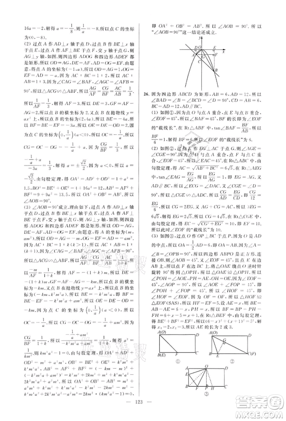 云南美術(shù)出版社2022亮點給力大試卷九年級下冊數(shù)學(xué)蘇科版參考答案