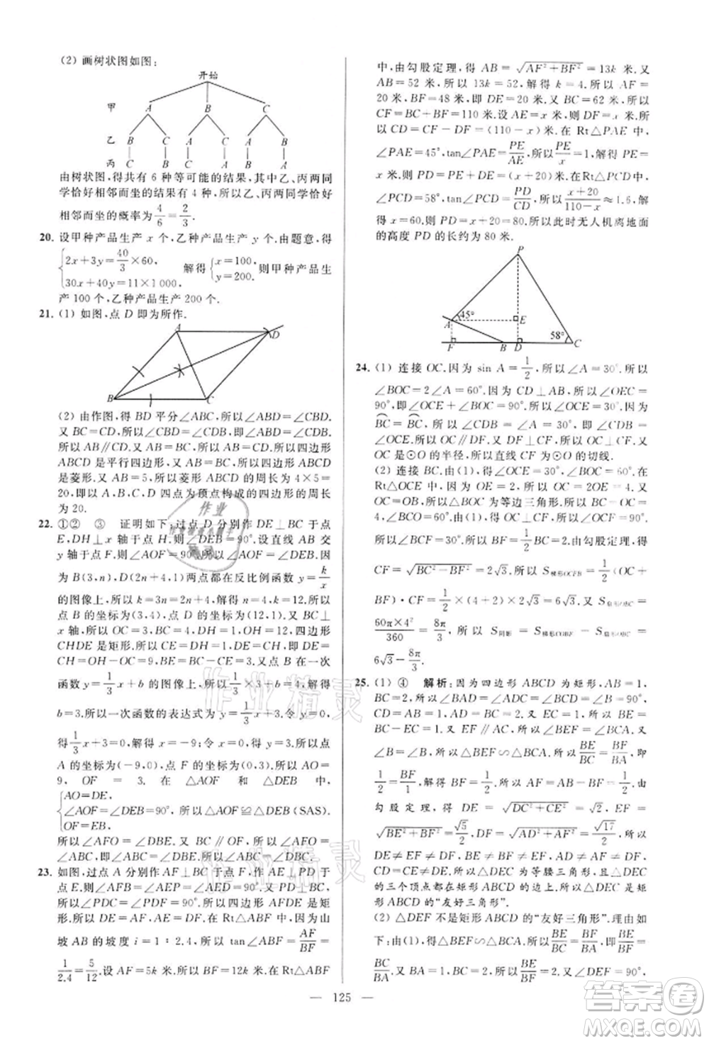 云南美術(shù)出版社2022亮點給力大試卷九年級下冊數(shù)學(xué)蘇科版參考答案