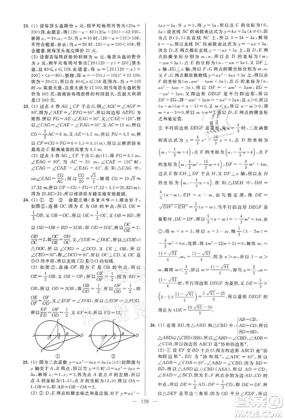 云南美術(shù)出版社2022亮點給力大試卷九年級下冊數(shù)學(xué)蘇科版參考答案