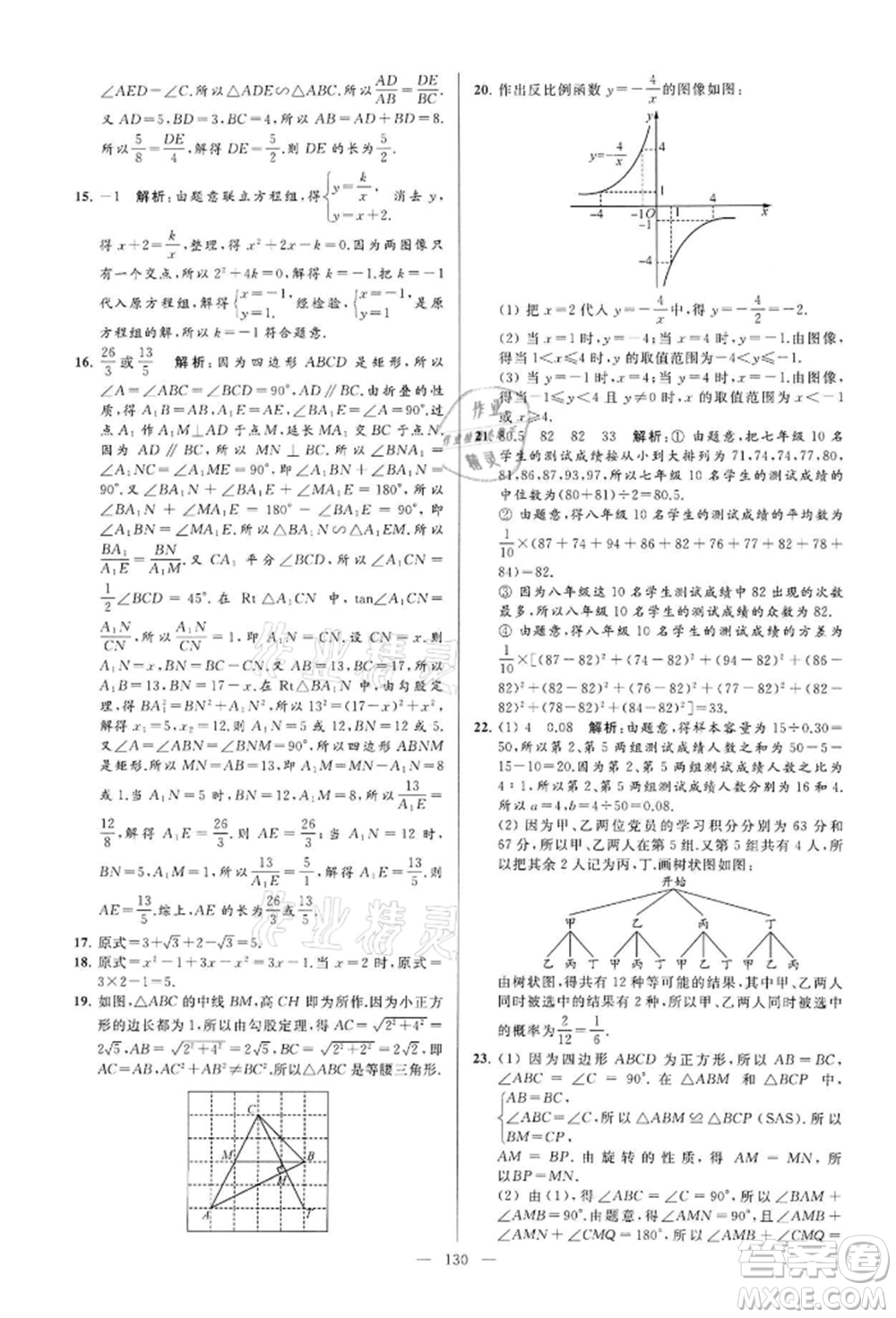云南美術(shù)出版社2022亮點給力大試卷九年級下冊數(shù)學(xué)蘇科版參考答案