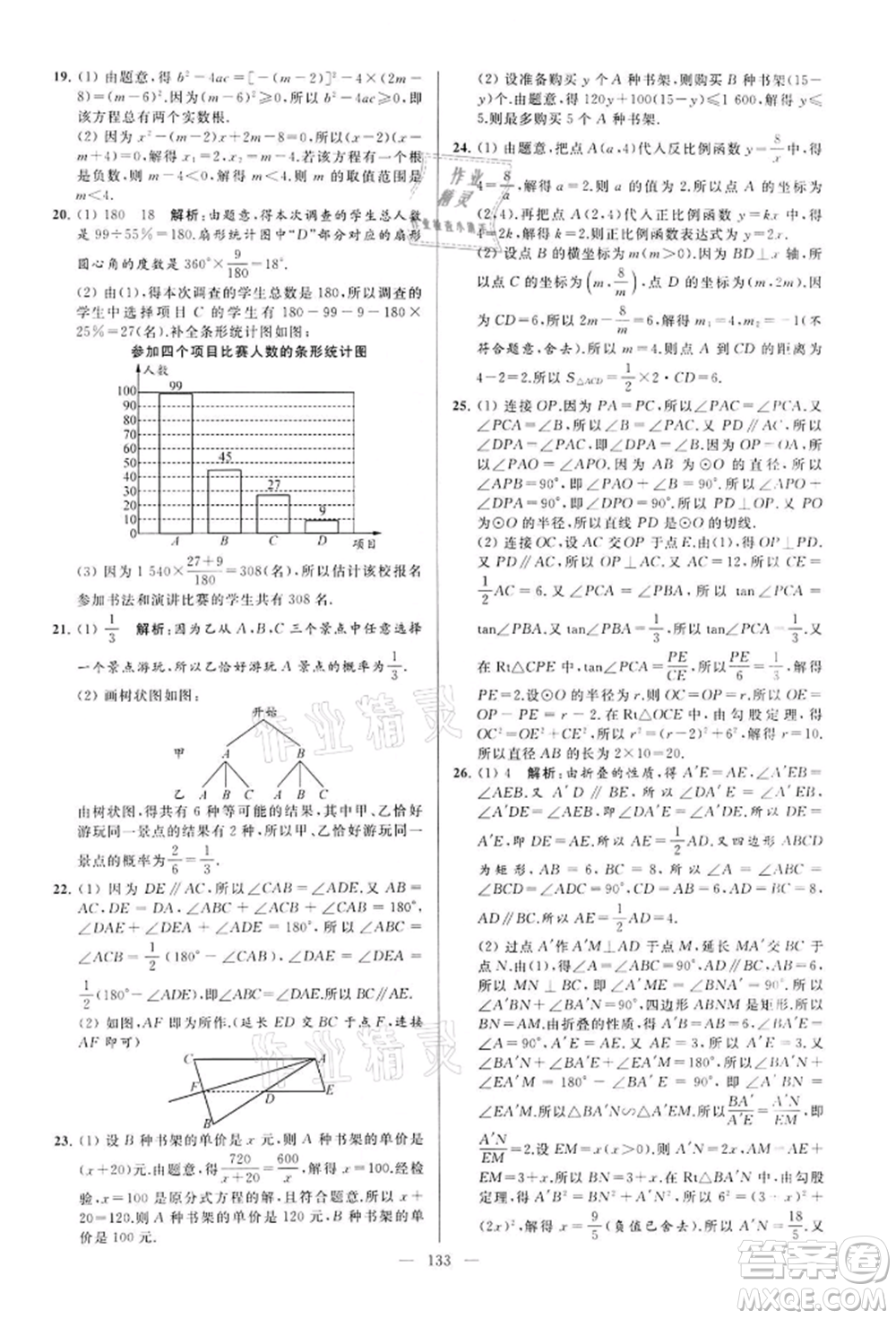 云南美術(shù)出版社2022亮點給力大試卷九年級下冊數(shù)學(xué)蘇科版參考答案
