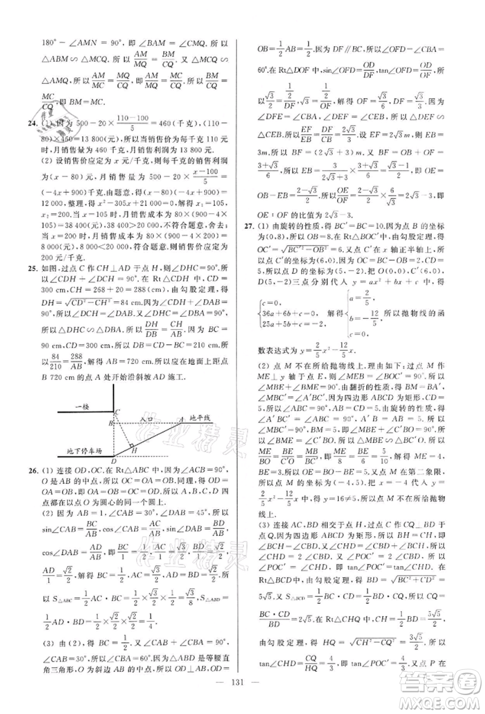 云南美術(shù)出版社2022亮點給力大試卷九年級下冊數(shù)學(xué)蘇科版參考答案