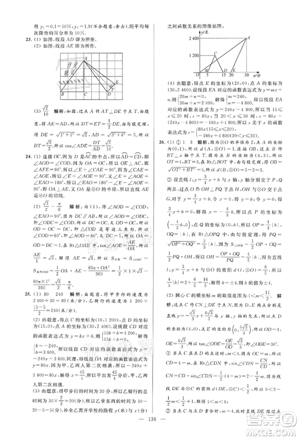 云南美術(shù)出版社2022亮點給力大試卷九年級下冊數(shù)學(xué)蘇科版參考答案