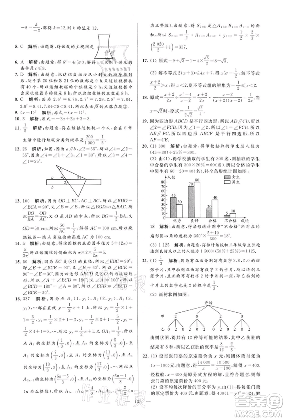 云南美術(shù)出版社2022亮點給力大試卷九年級下冊數(shù)學(xué)蘇科版參考答案