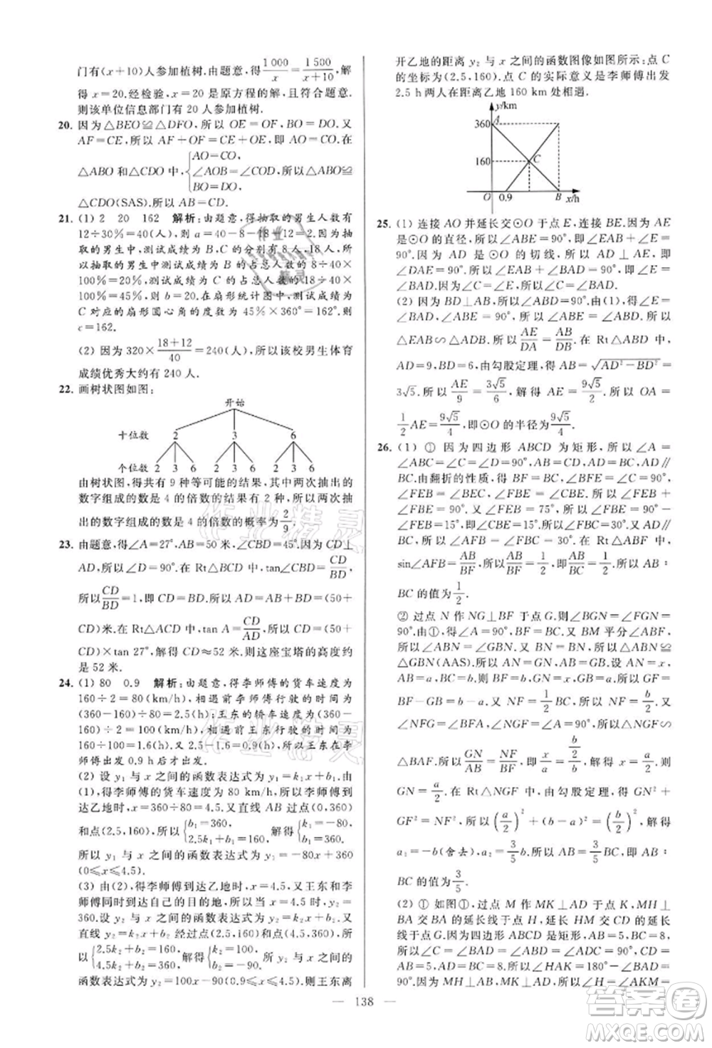 云南美術(shù)出版社2022亮點給力大試卷九年級下冊數(shù)學(xué)蘇科版參考答案