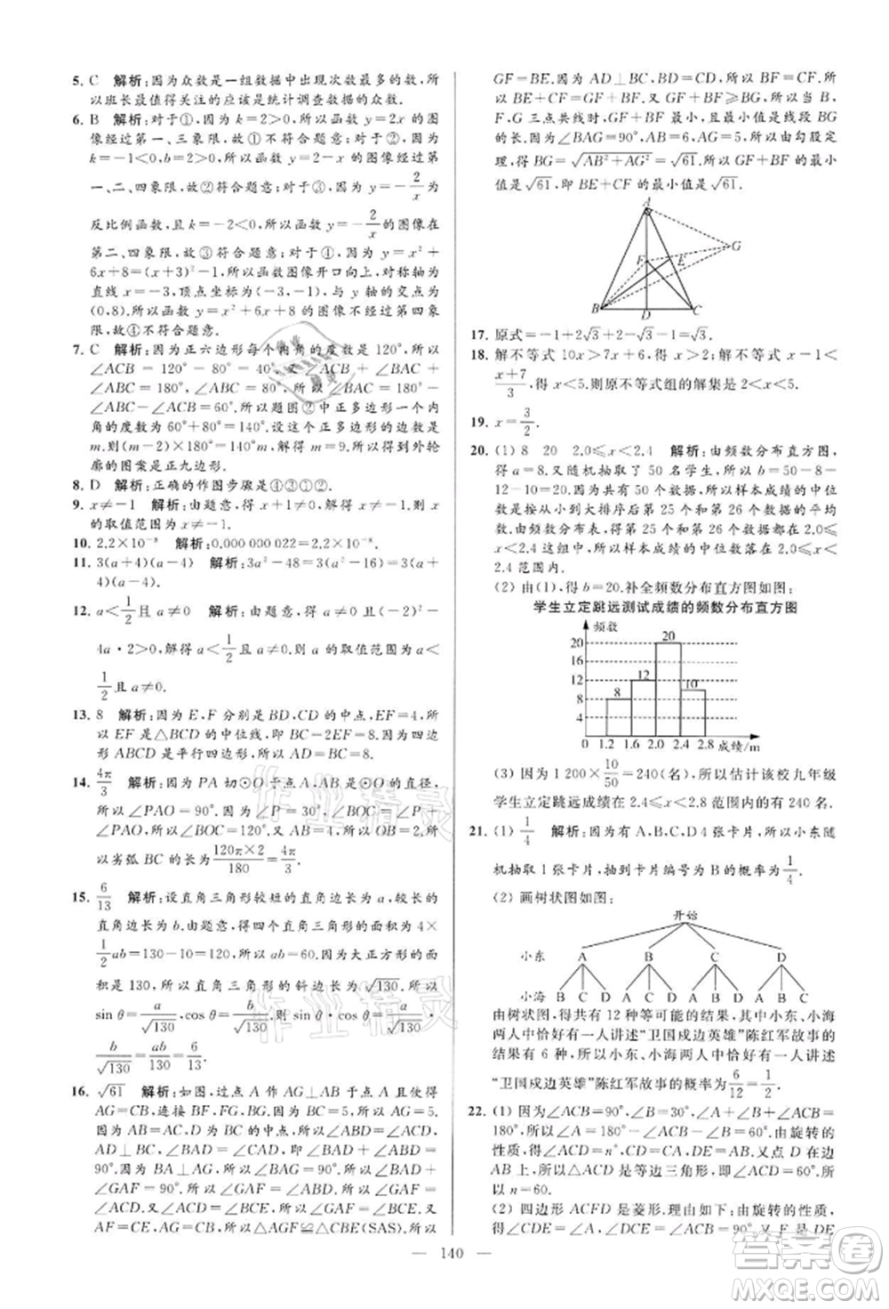 云南美術(shù)出版社2022亮點給力大試卷九年級下冊數(shù)學(xué)蘇科版參考答案