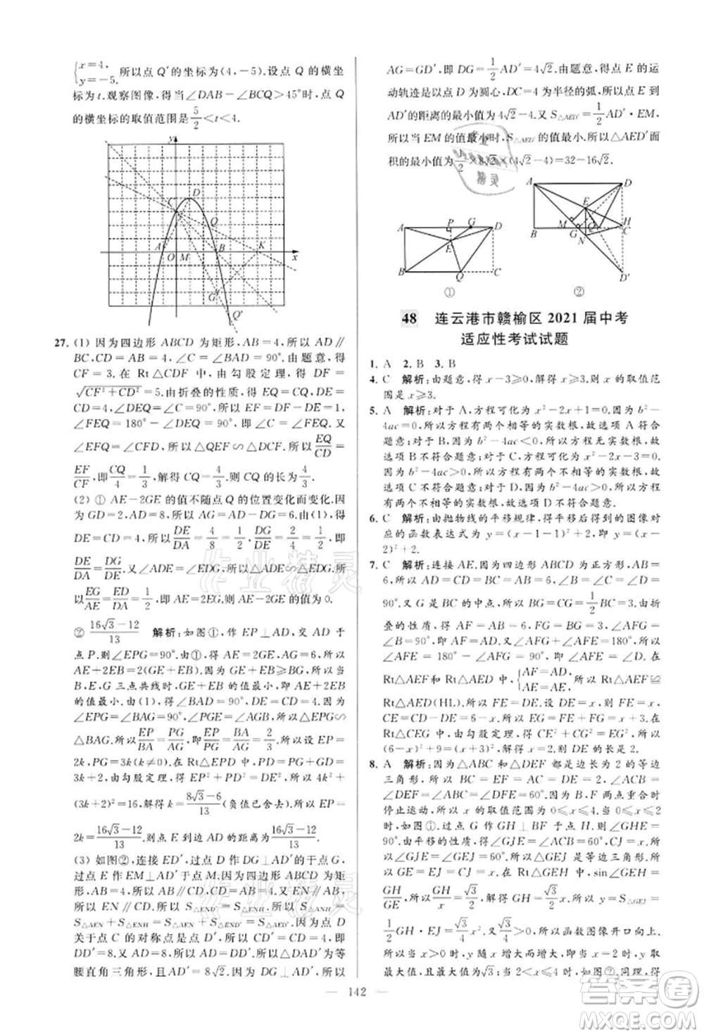 云南美術(shù)出版社2022亮點給力大試卷九年級下冊數(shù)學(xué)蘇科版參考答案