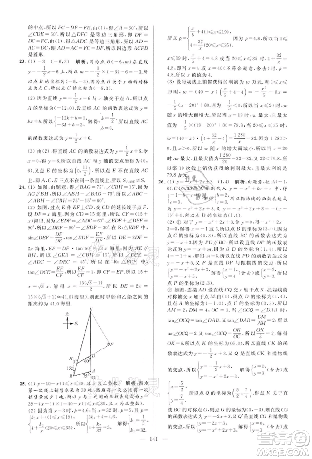 云南美術(shù)出版社2022亮點給力大試卷九年級下冊數(shù)學(xué)蘇科版參考答案