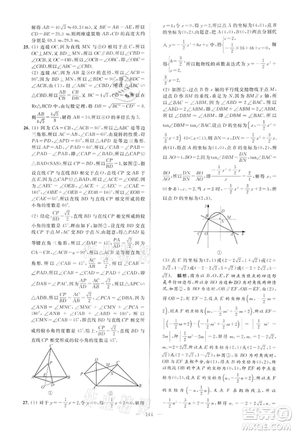 云南美術(shù)出版社2022亮點給力大試卷九年級下冊數(shù)學(xué)蘇科版參考答案