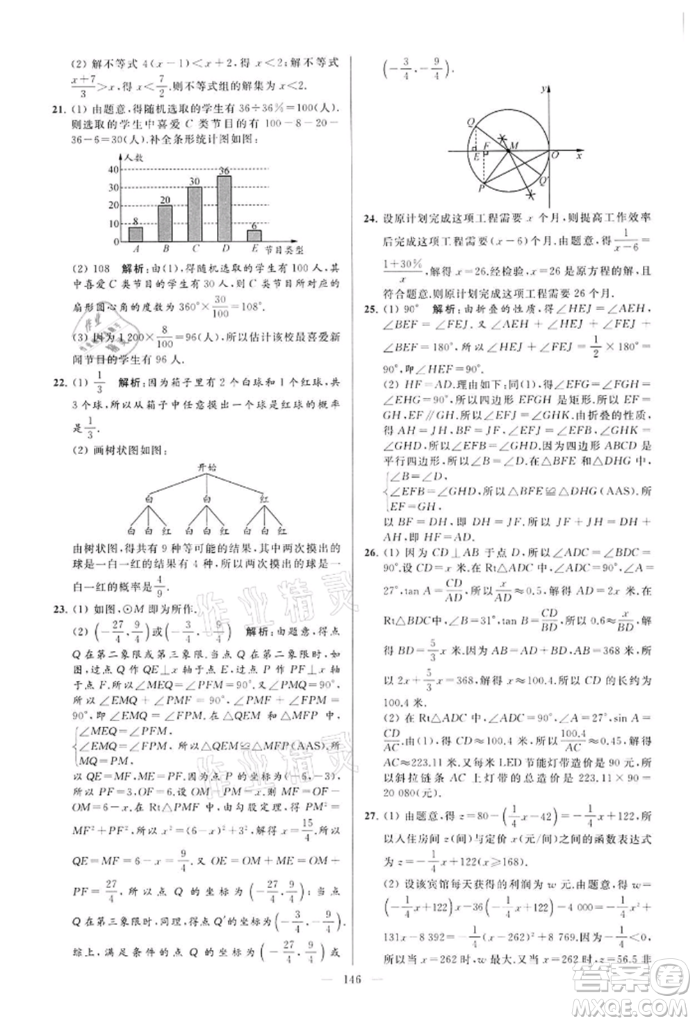 云南美術(shù)出版社2022亮點給力大試卷九年級下冊數(shù)學(xué)蘇科版參考答案