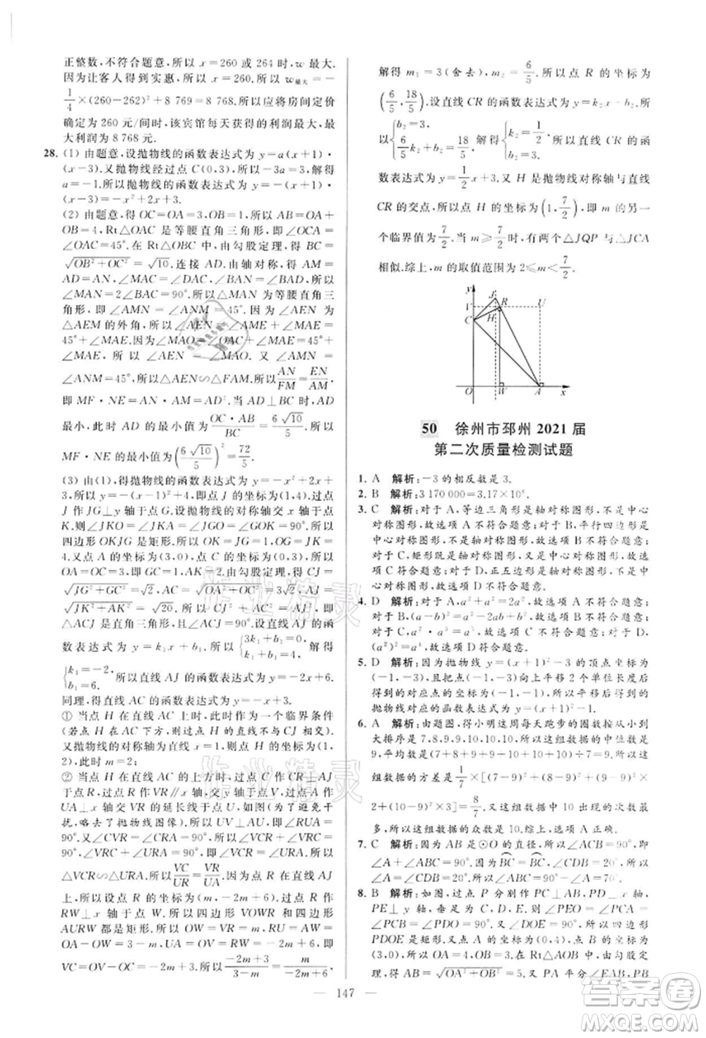 云南美術(shù)出版社2022亮點給力大試卷九年級下冊數(shù)學(xué)蘇科版參考答案