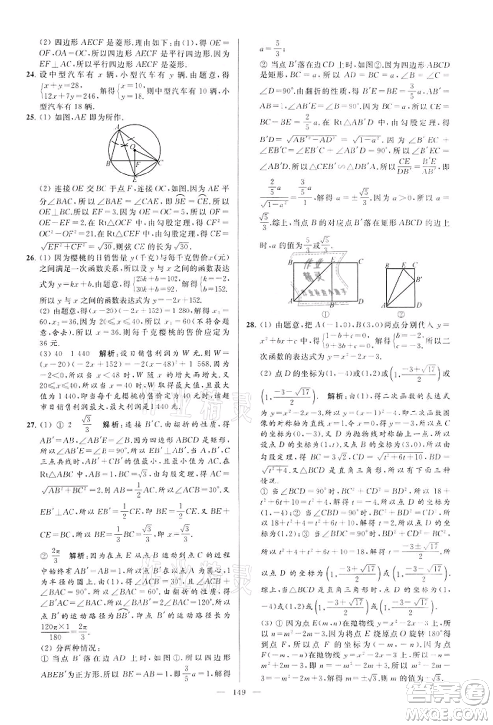 云南美術(shù)出版社2022亮點給力大試卷九年級下冊數(shù)學(xué)蘇科版參考答案