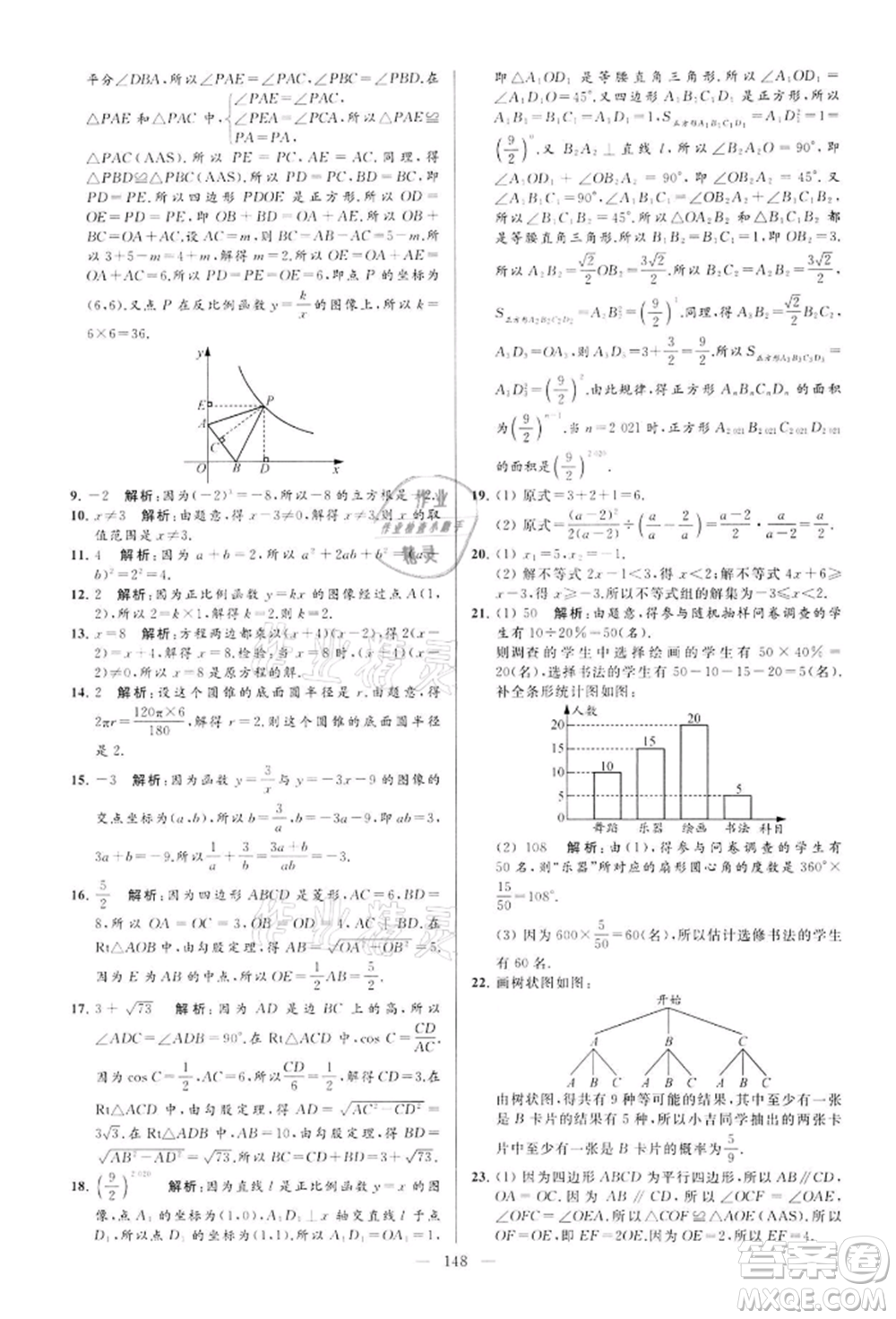 云南美術(shù)出版社2022亮點給力大試卷九年級下冊數(shù)學(xué)蘇科版參考答案