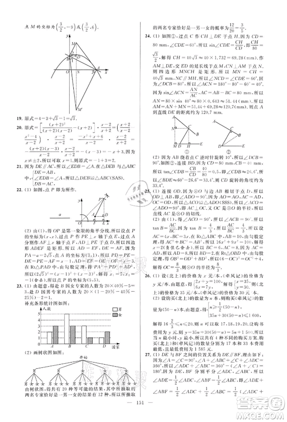 云南美術(shù)出版社2022亮點給力大試卷九年級下冊數(shù)學(xué)蘇科版參考答案