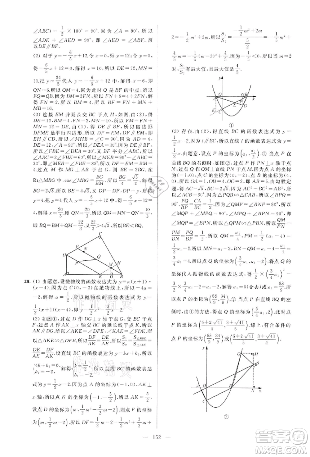 云南美術(shù)出版社2022亮點給力大試卷九年級下冊數(shù)學(xué)蘇科版參考答案