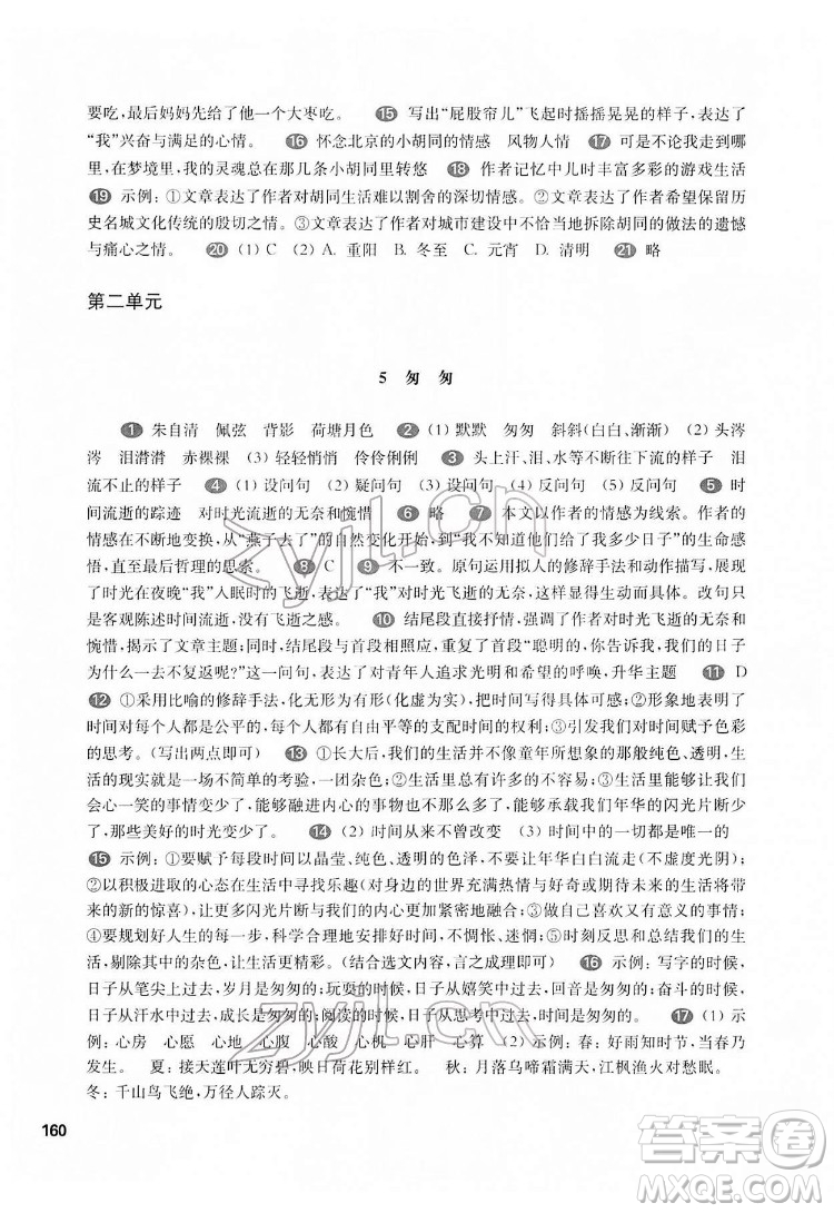 華東師范大學(xué)出版社2022一課一練六年級語文第二學(xué)期華東師大版五四學(xué)制答案