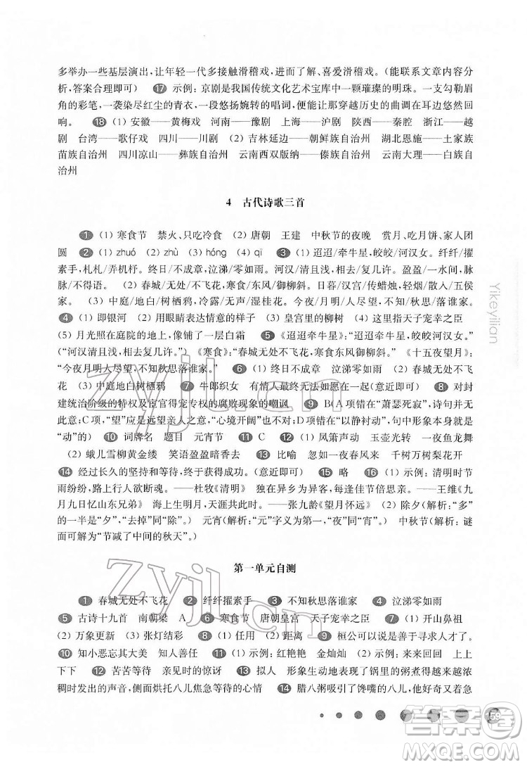 華東師范大學(xué)出版社2022一課一練六年級語文第二學(xué)期華東師大版五四學(xué)制答案
