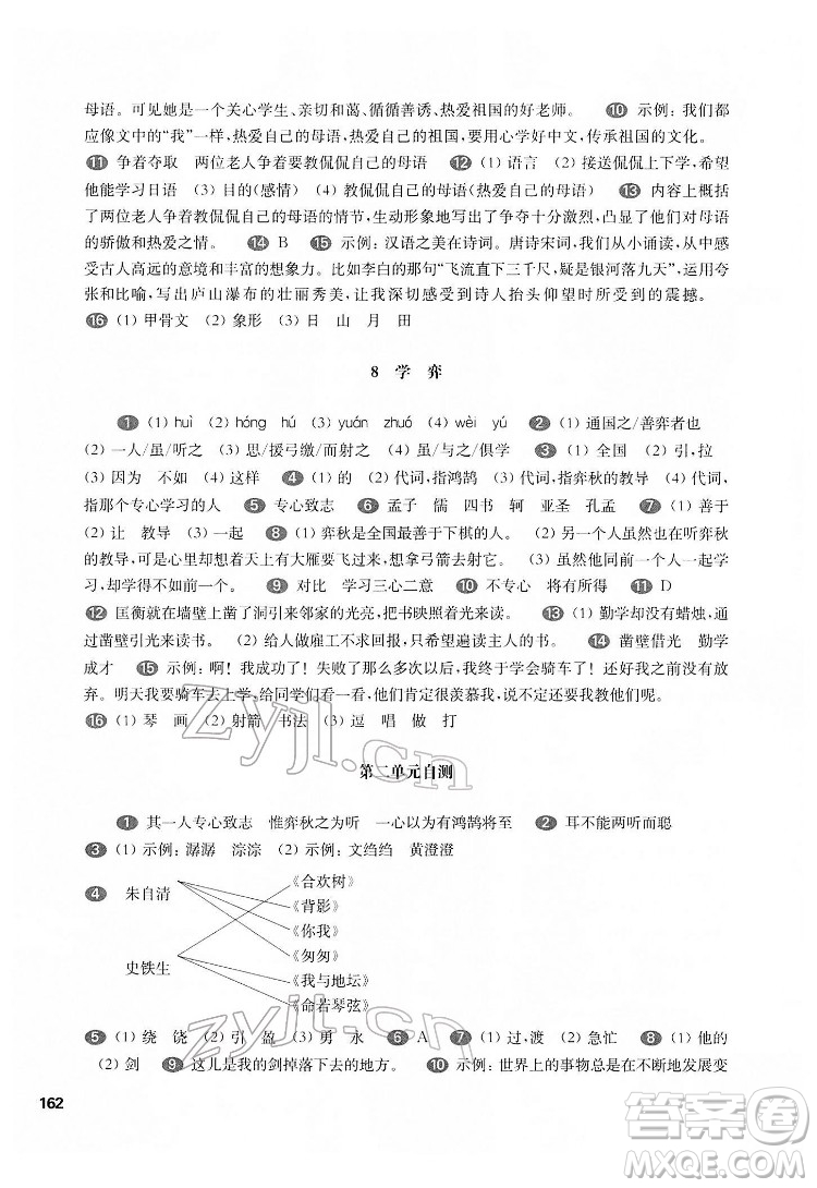 華東師范大學(xué)出版社2022一課一練六年級語文第二學(xué)期華東師大版五四學(xué)制答案