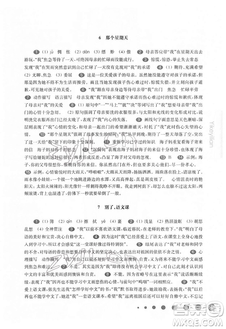 華東師范大學(xué)出版社2022一課一練六年級語文第二學(xué)期華東師大版五四學(xué)制答案