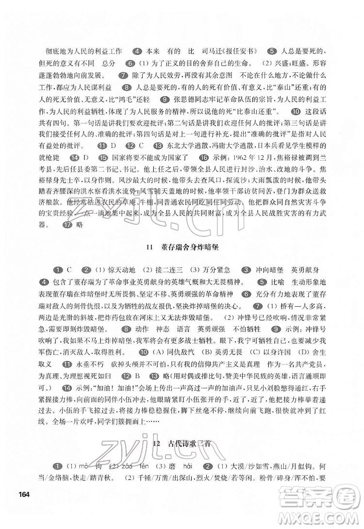 華東師范大學(xué)出版社2022一課一練六年級語文第二學(xué)期華東師大版五四學(xué)制答案