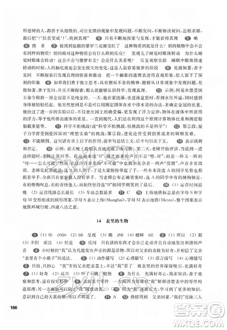 華東師范大學(xué)出版社2022一課一練六年級語文第二學(xué)期華東師大版五四學(xué)制答案