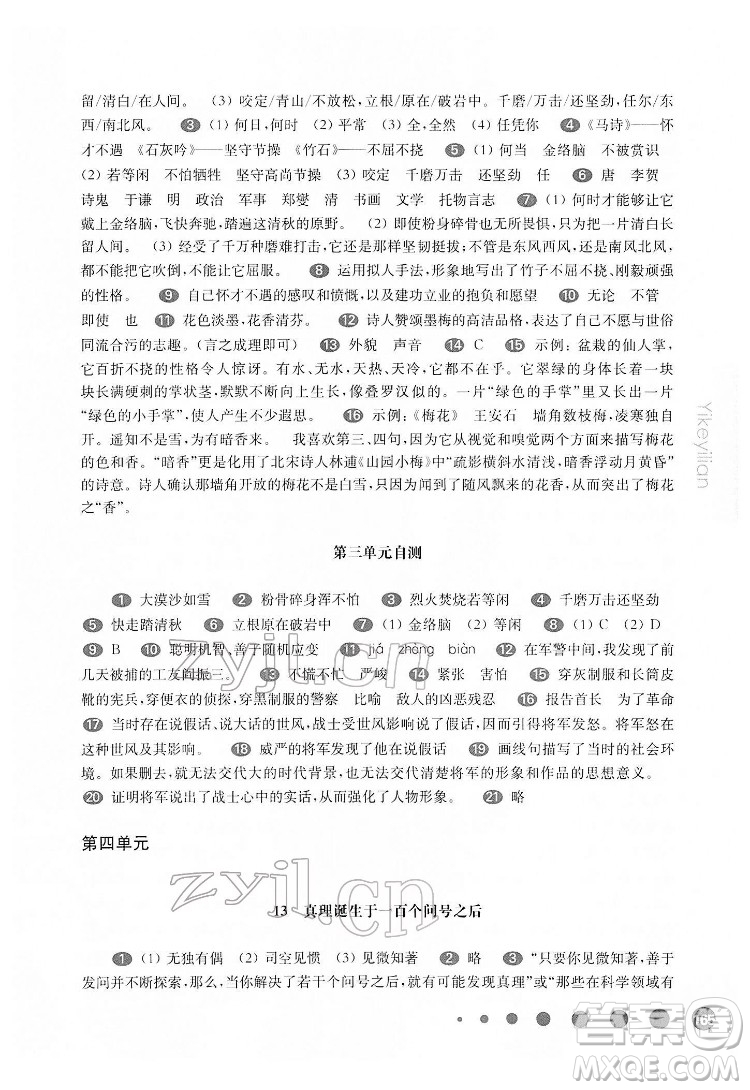 華東師范大學(xué)出版社2022一課一練六年級語文第二學(xué)期華東師大版五四學(xué)制答案