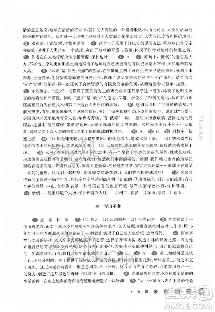 華東師范大學(xué)出版社2022一課一練六年級語文第二學(xué)期華東師大版五四學(xué)制答案